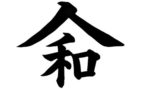 彌満和
